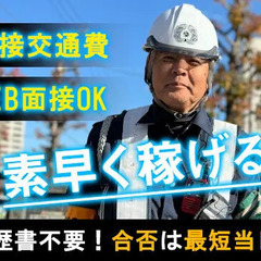 ≪日給UPしました！≫繁忙期手当もアリでがっつり稼げる☆寮完備／日払いOK／履歴書不要 株式会社アシスト 下北沢の画像