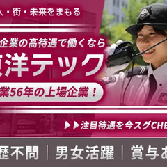 【機械警備】平均年収＜480万円＞！関西で唯一上場した警備会社で“警備のプロ”になりませんか？未経験歓迎／賞与昇給あり 東洋テック株式会社 天下茶屋の画像