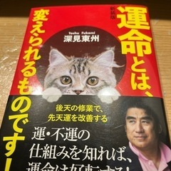 運命とは、変えられるものです　新品☀️ 転売禁止　の画像