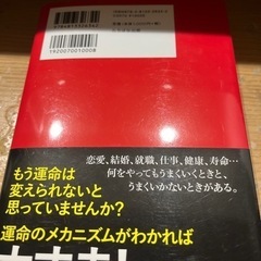 運命とは、変えられるものです　新品☀️ 転売禁止　の画像