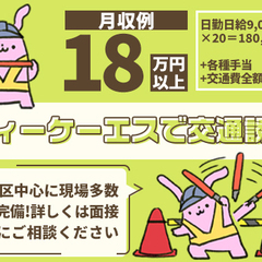＜週1日←どっちもOK!!→フル稼働＞日・週払いOKで素早く給料GET◎平日だけ勤務OK！【日野市などに現場多数】 株式会社ティーケーエス 日野の画像