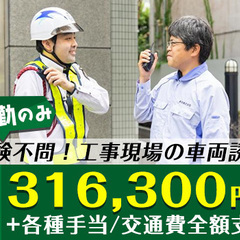 《未経験大歓迎！》夜勤のみOKの誘導警備！週払いOK★資格所持者...