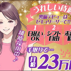 【さいたま市】最大日給1万4千円★日勤のみ/日祝休み！車・バイク・自転車通勤◎＜未経験歓迎＞ 株式会社セキュリーザー 蓮田の画像