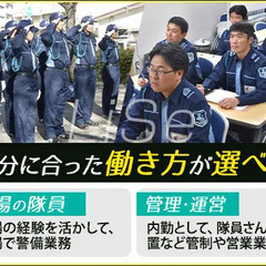【★内勤候補の施設警備★】正社員募集！未経験からステップアップ可能！寮完備！ ジャパンパトロール警備保障株式会社 ファシリティ営業所 日野の画像