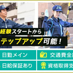 【★内勤候補の施設警備★】正社員募集！未経験からステップアップ可能！寮完備！ ジャパンパトロール警備保障株式会社 ファシリティ営業所 日野の画像
