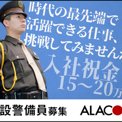【北千住駅/大学】人気の現場！大学構内での警備業務！【面接交通費支給！※上限規定有】 アラコム株式会社 北千住の画像