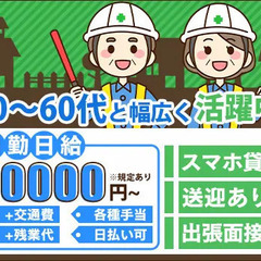 【年齢・経験不問】◆今なら寮費2ヶ月無料◆週1日～OKで自由に働く！／シニア活躍中◎入社祝金◎日払いOK◎  株式会社東翔管理 板橋の画像