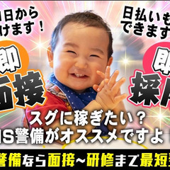 【すぐに稼げます☆】日給9,000円～！面接から研修開始まで最短...