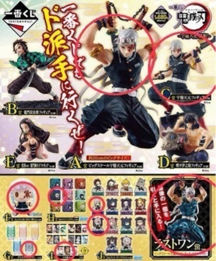 鬼滅の刃 宇髄天元 フィギュア 1番くじ セット