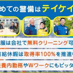 《土日祝のみ》スキマで稼げる警備バイト☆イベント会場や駐車場など！未経験OK テイケイ株式会社 【町田支社】 多摩センターの画像