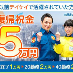 《土日祝のみ》スキマで稼げる警備バイト☆イベント会場や駐車場など！未経験OK テイケイ株式会社 【町田支社】 町田の画像