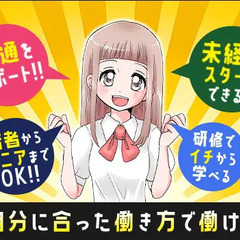 《都合に合わせて働ける誘導STAFF》仕事が早く終わっても日給は保証！未経験OK 株式会社アルク 埼玉支社 蕨の画像
