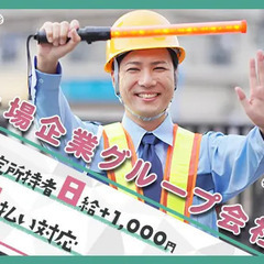 ＼寮無料！今すぐ稼ぎたい人集まれ～！／上場企業グループ会社で安定...
