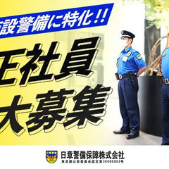 【木場】マンション施設警備交通費全額支給／日給18,777円／WワークＯＫ 日章警備保障株式会社 越中島の画像
