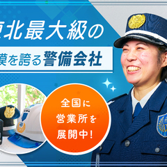 ＜指導教育責任者＞土日祝休み☆平均残業月10h◎賞与年2回支給！転職回数不問◎ 東洋ワークセキュリティ株式会社仙台営業所[404] 仙台の画像