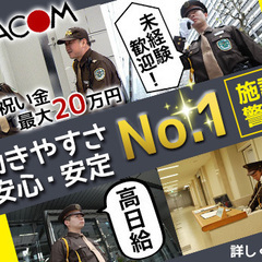 【田町駅/複合ビル】長期歓迎！駅チカ現場で通勤ラクラク☆【面接交...