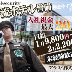 【新橋駅・内幸町駅/一流ホテル】駅チカ好立地♪日給最大22,20...