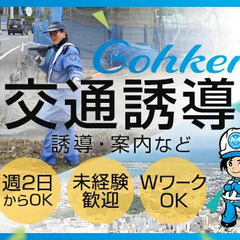 《NTT工事現場》しっかり稼げる誘導STAFF★日給保証あり！給与前払いOK！ 合建警備保障株式会社 広島営業所 広島の画像