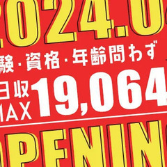 ＼未経験で日給19,064円可能／日勤だけでもしっかり稼げる◎交...