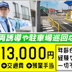 ＼未経験で日給19,064円可能／日勤だけでもしっかり稼げる◎交通費全額支給 株式会社ミトモコーポレーション本社 池袋の画像