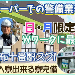 ≪日・月限定！≫Wワークに最適♪麻布十番駅近くのスーパーでのお仕...