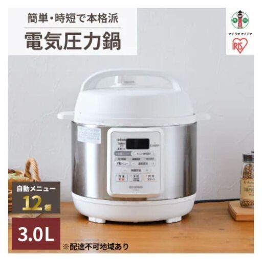 電力圧力鍋 PC-EMA3-W アイリスオーヤマ(自動メニュー１２種類 )