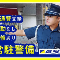【ALSOKグループで安定勤務◎】大規模工場の施設警備！入社祝い金10万円支給！80％以上が未経験スタート！「若手」活躍中☆彡 ALSOK福岡株式会社 日田の画像