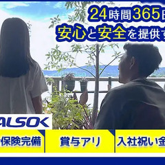 【ALSOKグループで安定勤務◎】大規模工場の施設警備！入社祝い金10万円支給！80％以上が未経験スタート！「若手」活躍中☆彡 ALSOK福岡株式会社 日田の画像