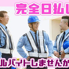 《テレビＣＭ放映中》週1日～働ける！副業・WワークOK！希望に合わせて勤務できます！ 株式会社伍神工業チームセキュリティ宮城 蛇田の画像