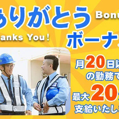 《テレビＣＭ放映中》週1日～働ける！副業・WワークOK！希望に合わせて勤務できます！ 株式会社伍神工業チームセキュリティ宮城 蛇田の画像