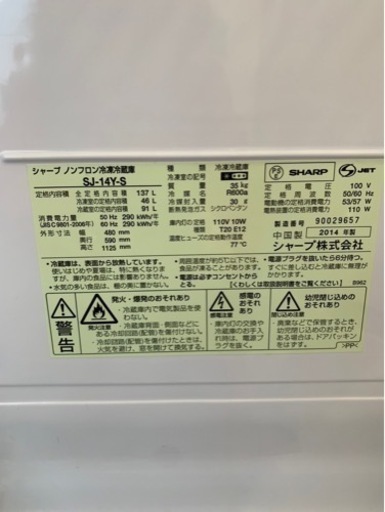 万代店　◆ 中古★SHARP 137L つけかえどっちもドア 耐熱100℃トップテーブル！コンパクト2ドア 冷蔵庫【◆SJ-14Y-S