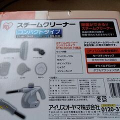 ‼️年末掃除グッズ‼️【未使用・アイリスオーヤマ】スチームクリーナー コンパクトタイプSTM-304Dの画像