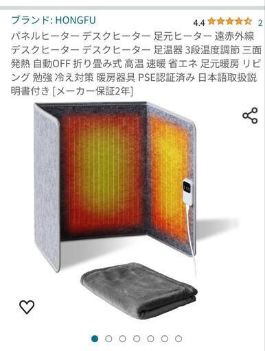 足元ヒーター(試し運転のみ)譲ります。