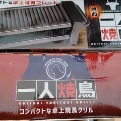 お一人で焼き鳥、焼き肉プレート