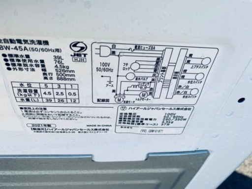 ⭐️ハイアール電気洗濯機⭐️ ⭐️BW-45A⭐️ 