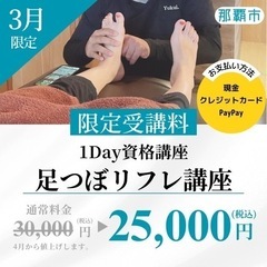 4月から値上げ🔥1Day足つぼ講座✨
