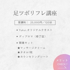 4月から値上げ🔥1Day足つぼ講座✨の画像