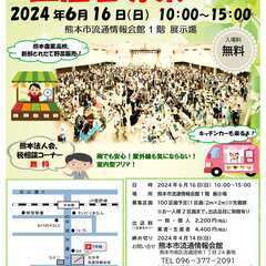 熊本市流通情報会館フリーマーケット出店者募集！！