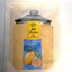 自然農法　レモンパウダー　40ｇ