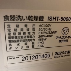 さらに大幅値下げしました！アイリスオーヤマ 食洗機 食器洗い乾燥機 工事不要の画像