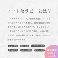ラストチャンス🔥1Dayフットセラピー講座の画像