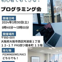 ★ガチの初心者向け！★【3/30（土）9:45～13:00】プログラミング体験会の画像