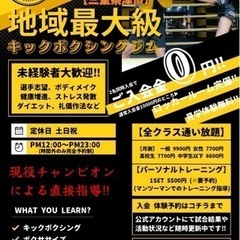 【体験無料】津市キックボクシングジムの画像