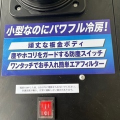 スポットクーラーの画像