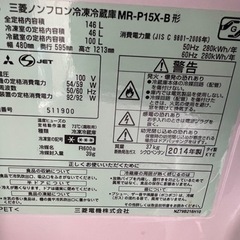 【即日可】三菱 冷蔵庫 MR-P15X-Bの画像