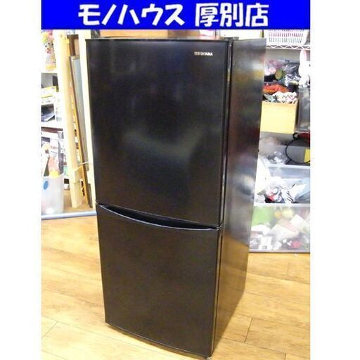 アイリスオーヤマ 142L 冷蔵庫 2ドア IRSD-14A 2021年製 IRSD-14A ブラック IRIS OHYAMA 100Lクラス 2ドア冷蔵庫 家電 キッチン家電 札幌市 厚別区