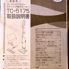 コードレス掃除機　２台の画像
