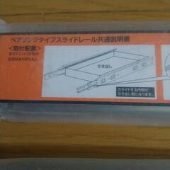 LIXIL
スライドレール
ペアリングタイプ 550mm
橫付け
耐荷量 10Kgの画像