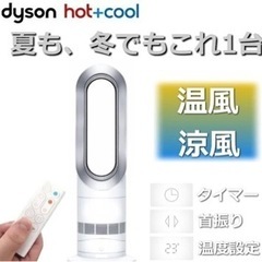【値下げ】ダイソン Dyson 冷温風機　Hot+Cool AM...