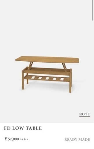 モモナチュラル　昇降式テーブル